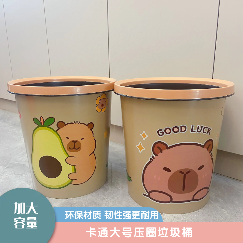 【拍一发二】大号加厚卡皮巴拉卡通压圈垃圾桶家用大容量客厅卫生间