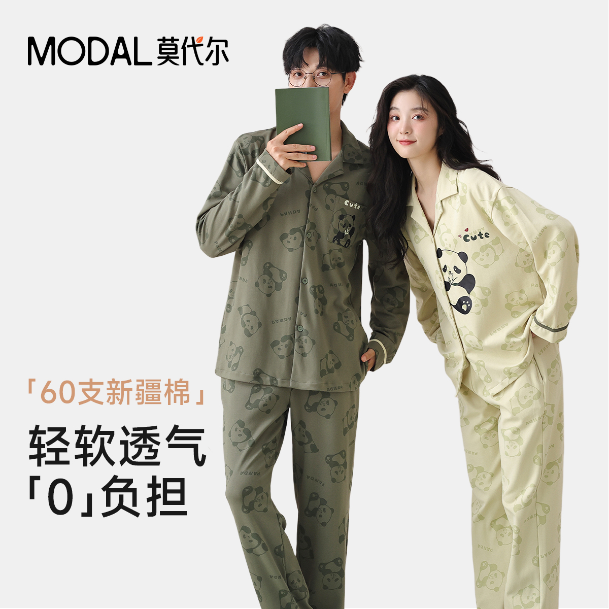 莫代尔纯棉情侣睡衣春夏秋季长袖2025新款可爱卡通熊猫家居服套装