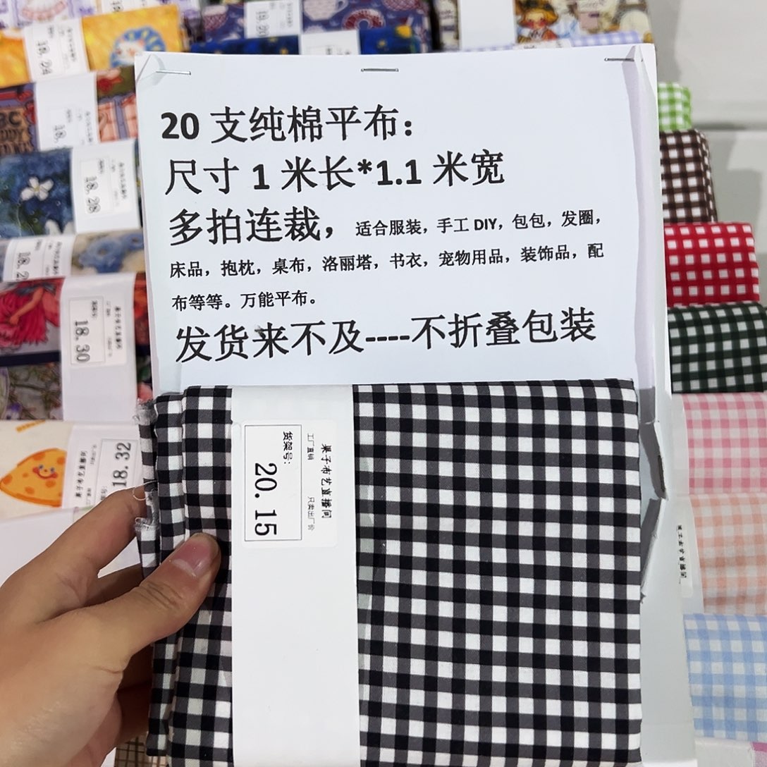 棉一米价纯棉平布1.1米宽20.15