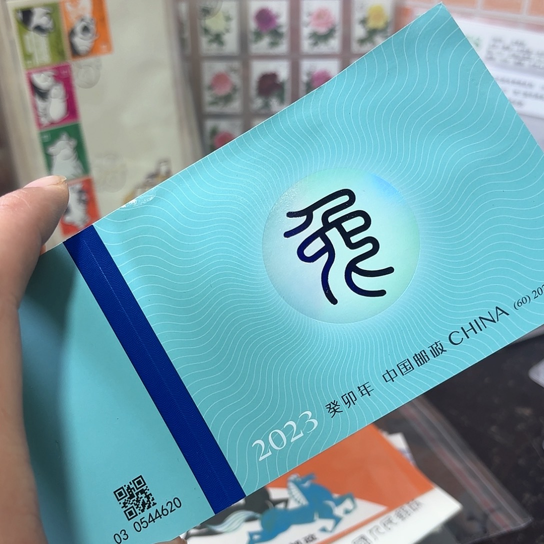 四轮兔小本邮票一本