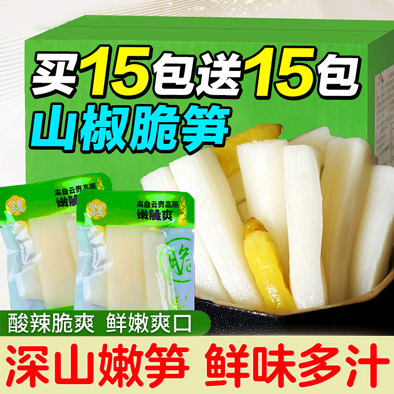 【买15包送15包】泡椒脆笋山椒酸笋竹笋休闲零食低卡即食开胃小零食