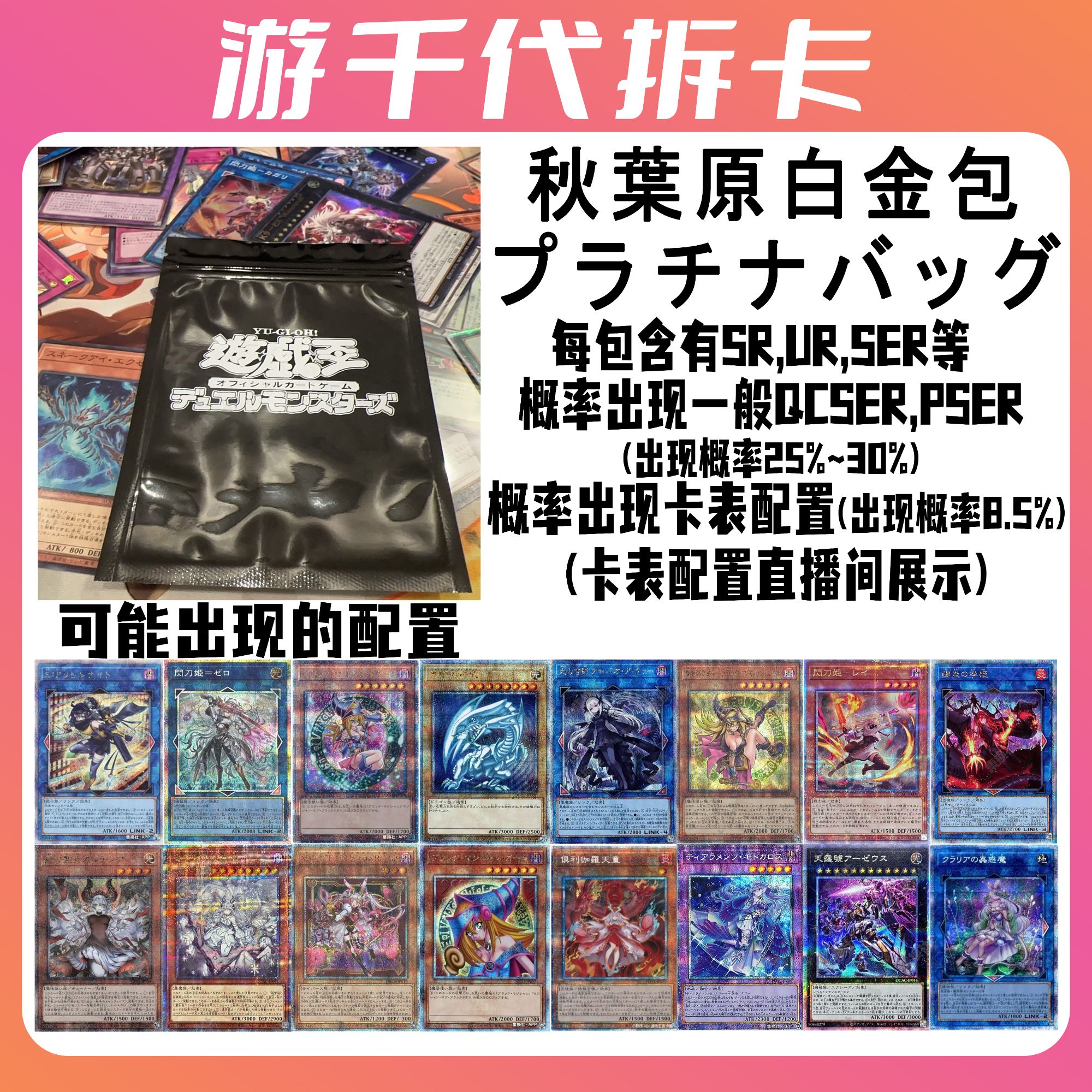 游戏王秋葉原の福袋白金闪包浮浮大乱斗（直播代拆）游戏王卡牌