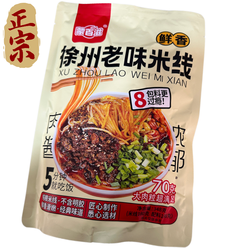 徐州老味米线8包配料大肉粒米线