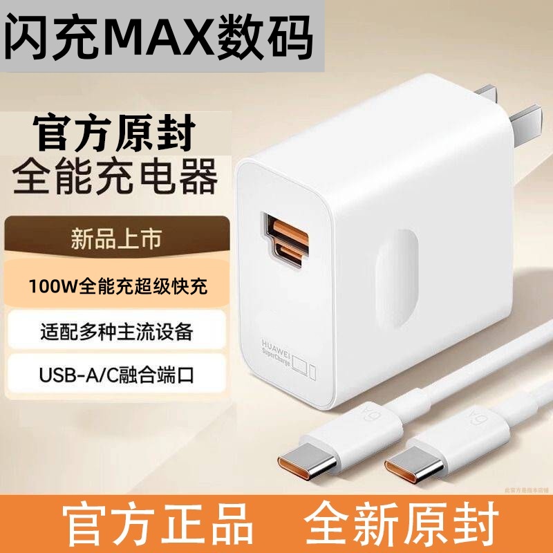 88w适用华为充电器头双口快充mate60pro手机6A双typec插头充电线