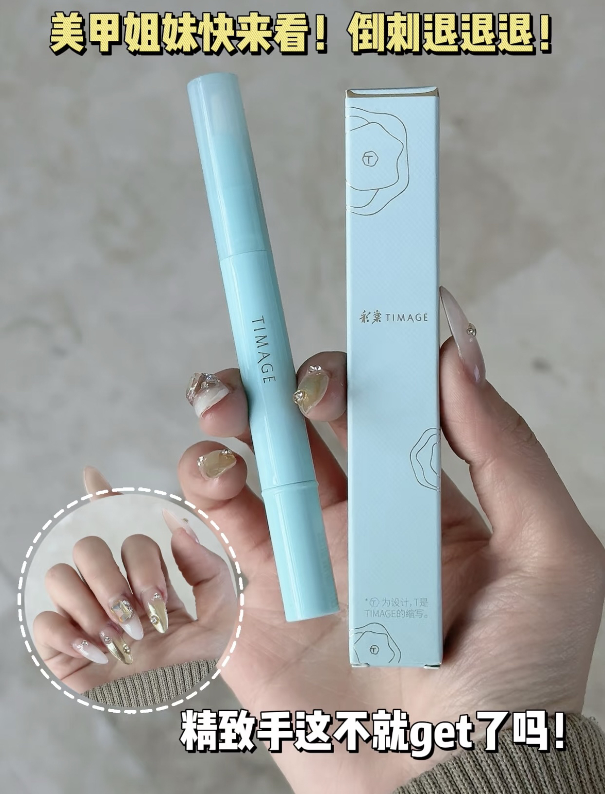 彩棠指缘精华笔 去死皮改善倒刺护甲床护甲油防倒刺美甲营养液