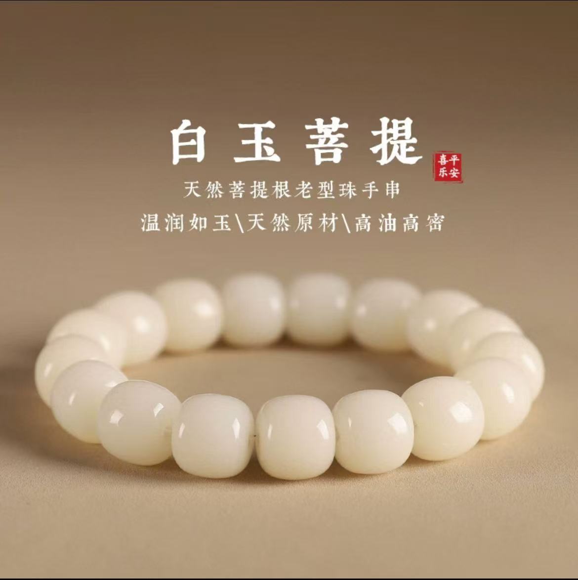 蒜瓣大肠白玉菩提根老型珠手串