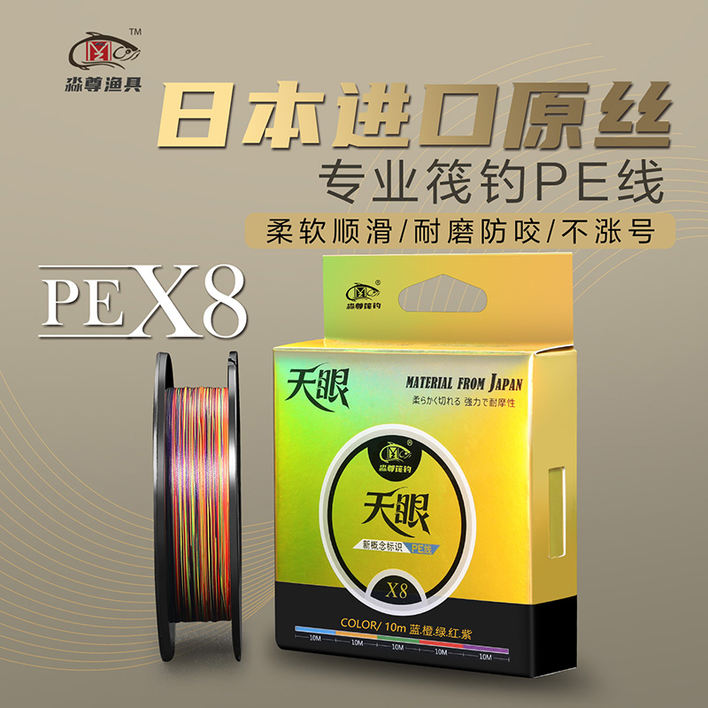 （阿淼推荐）淼尊天眼筏钓线进口原丝8编pe线十米一色一米一色标