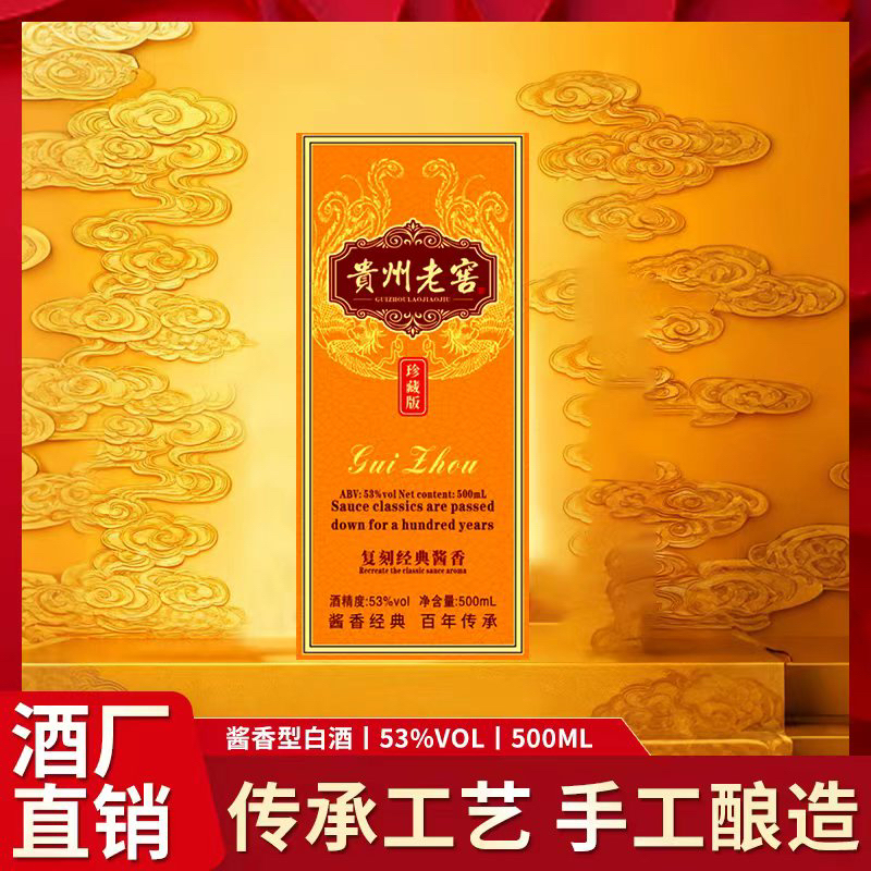酝献【今日福利FY】酱香型白酒贵州老窖 53度 500ml一瓶53%Vol