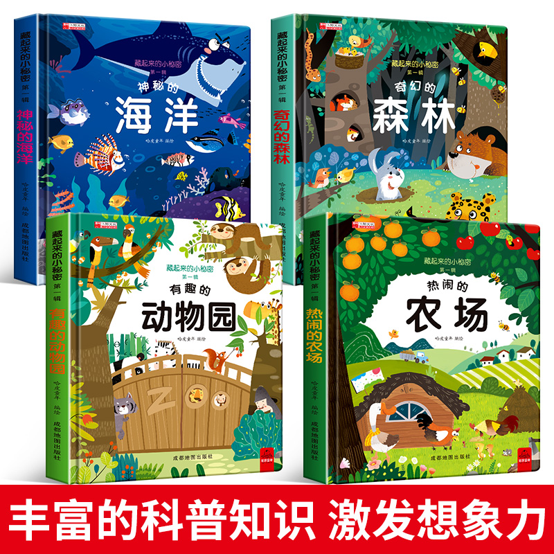 藏起来的小秘密立体书儿童3d绘本认知翻翻书本早教撕不烂益智书籍