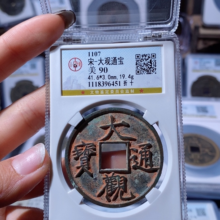 铜弋**慕戈。4385。6451。大观。Ｌ