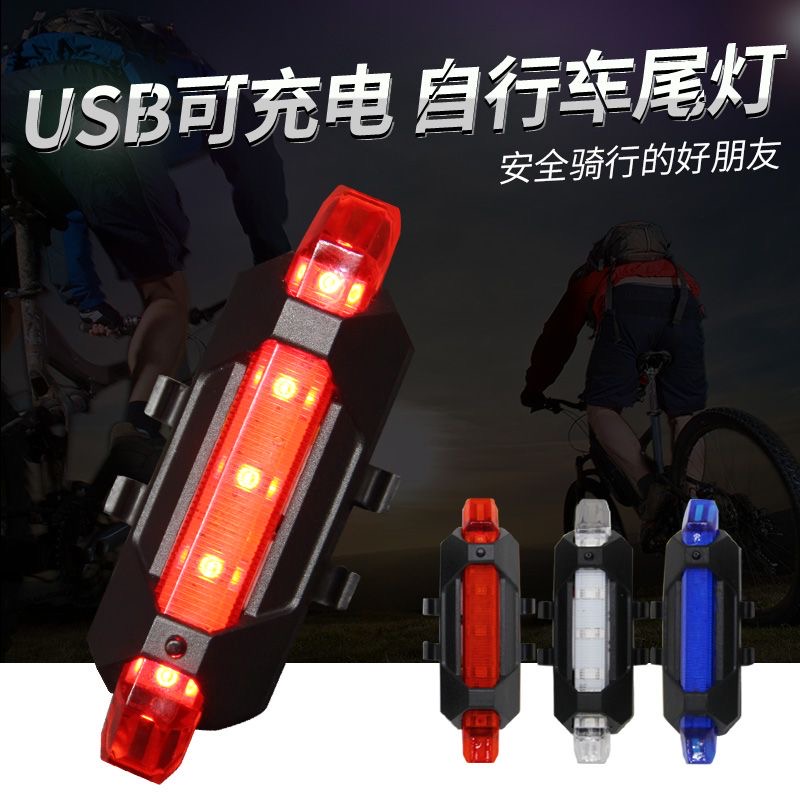 自行车尾灯夜骑行led后尾灯山地公路车充电单车平衡车安全警示灯