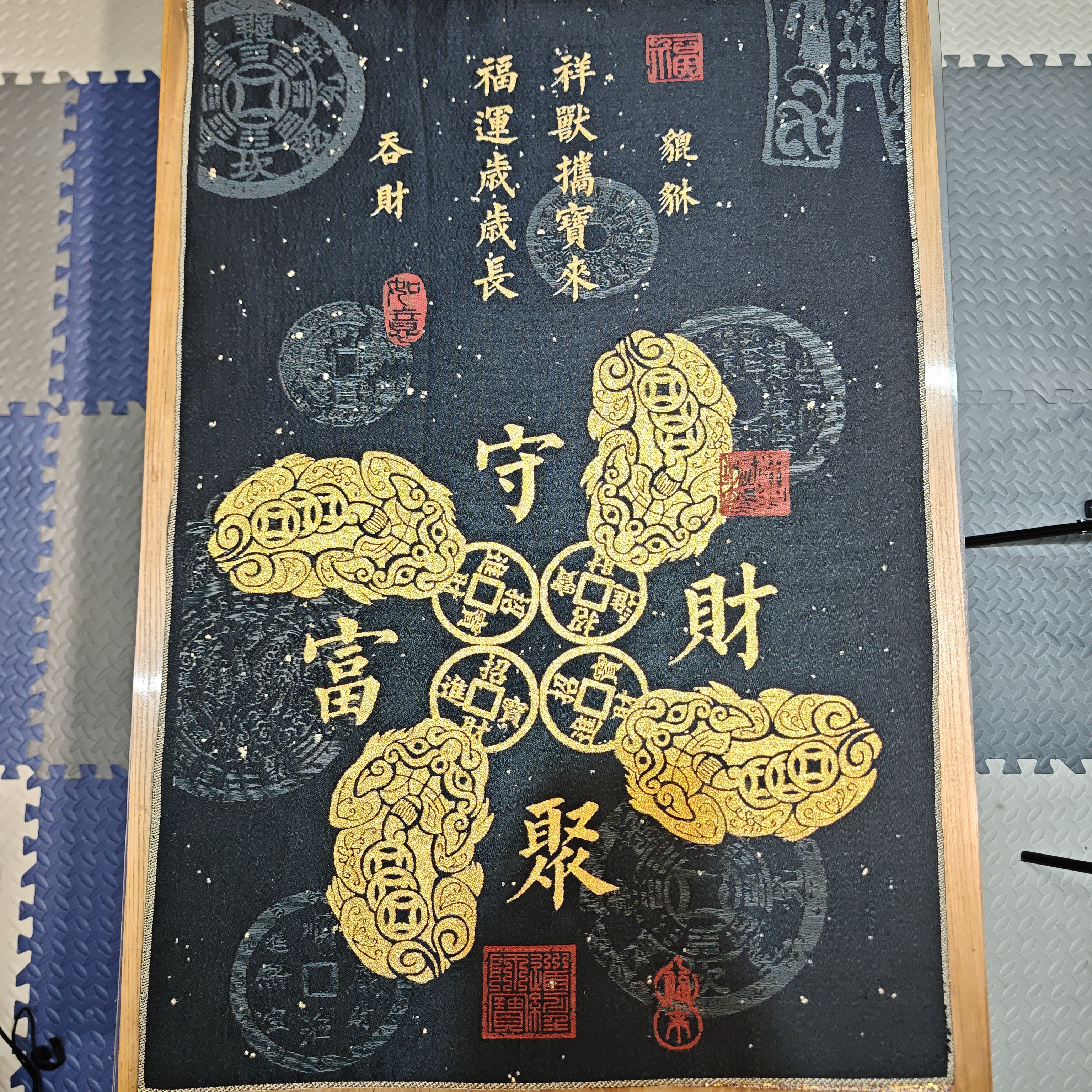 刺绣守财装饰画实木挂轴装裱办公室茶室玄关客厅背景墙挂画