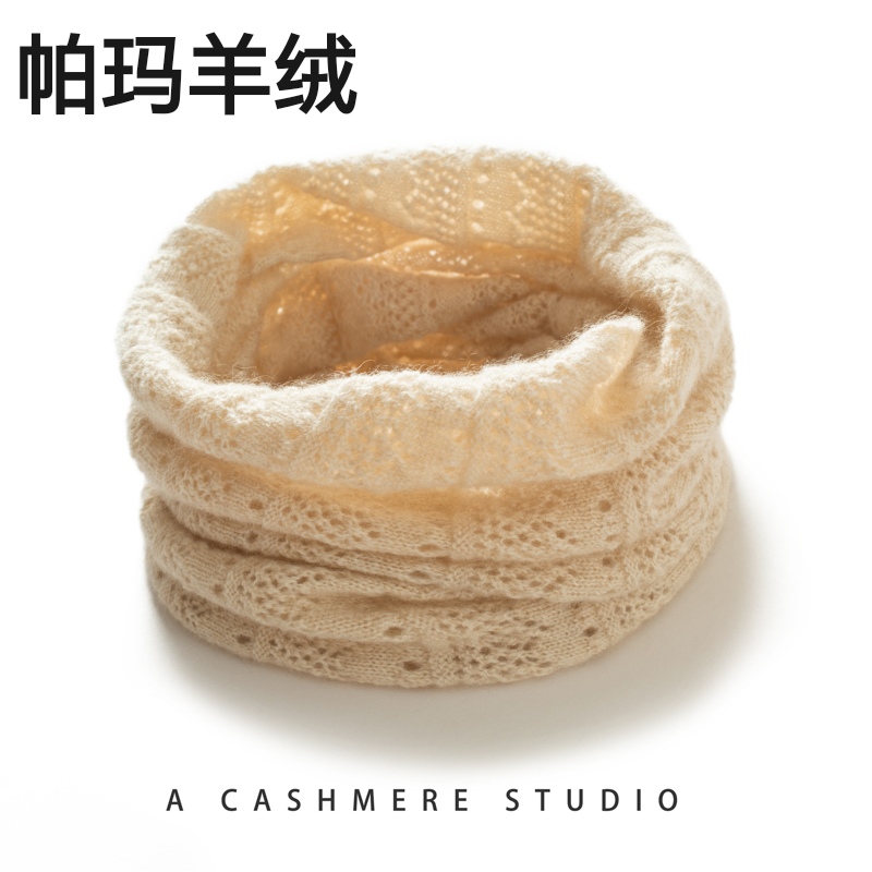 【帕玛】羊绒针织纯色镂空围巾不起球柔软保暖秋冬季女士围脖加厚