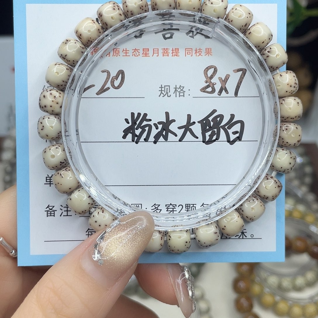 C***.星月菩提吊坠粉冰