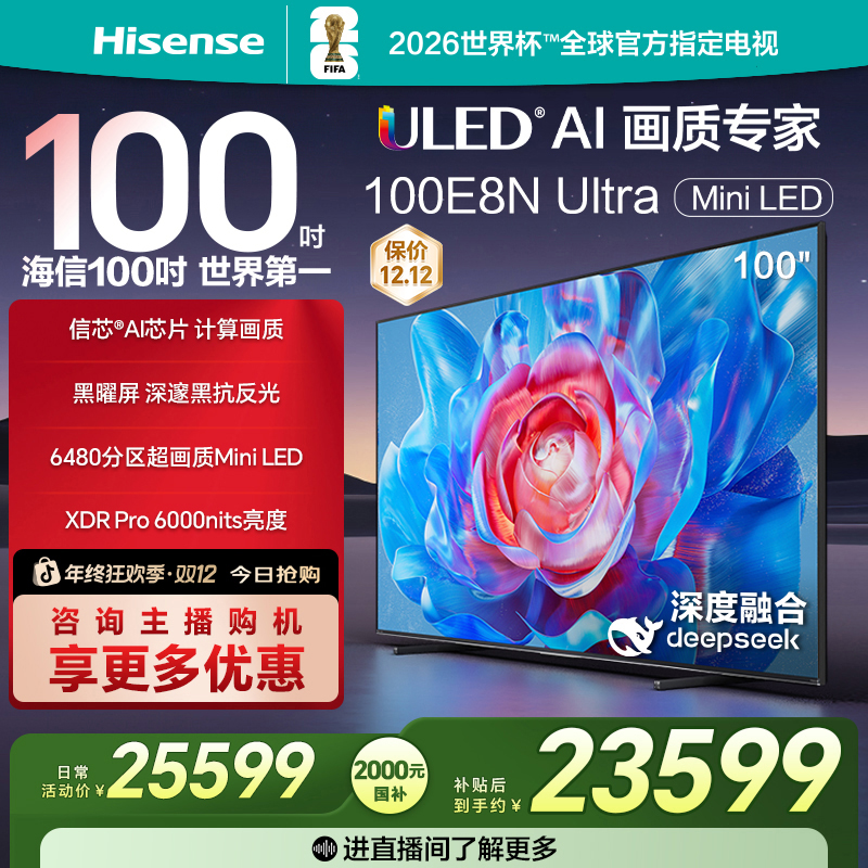 【国补立减】海信电视100E8N Ultra 100英寸Mini LED电视机液晶 1