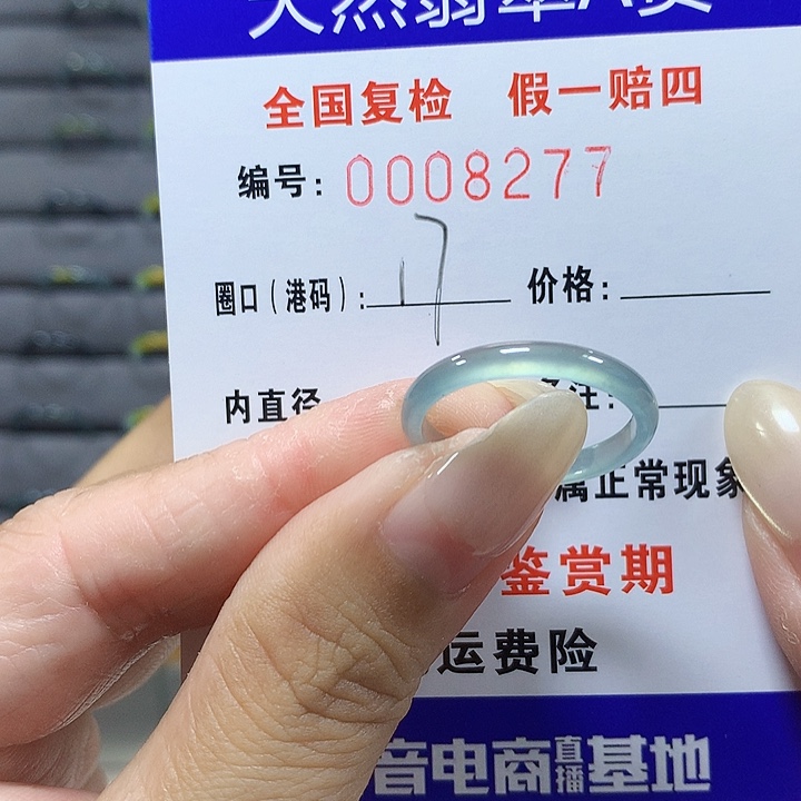 翡翠未镶嵌戒圈8277