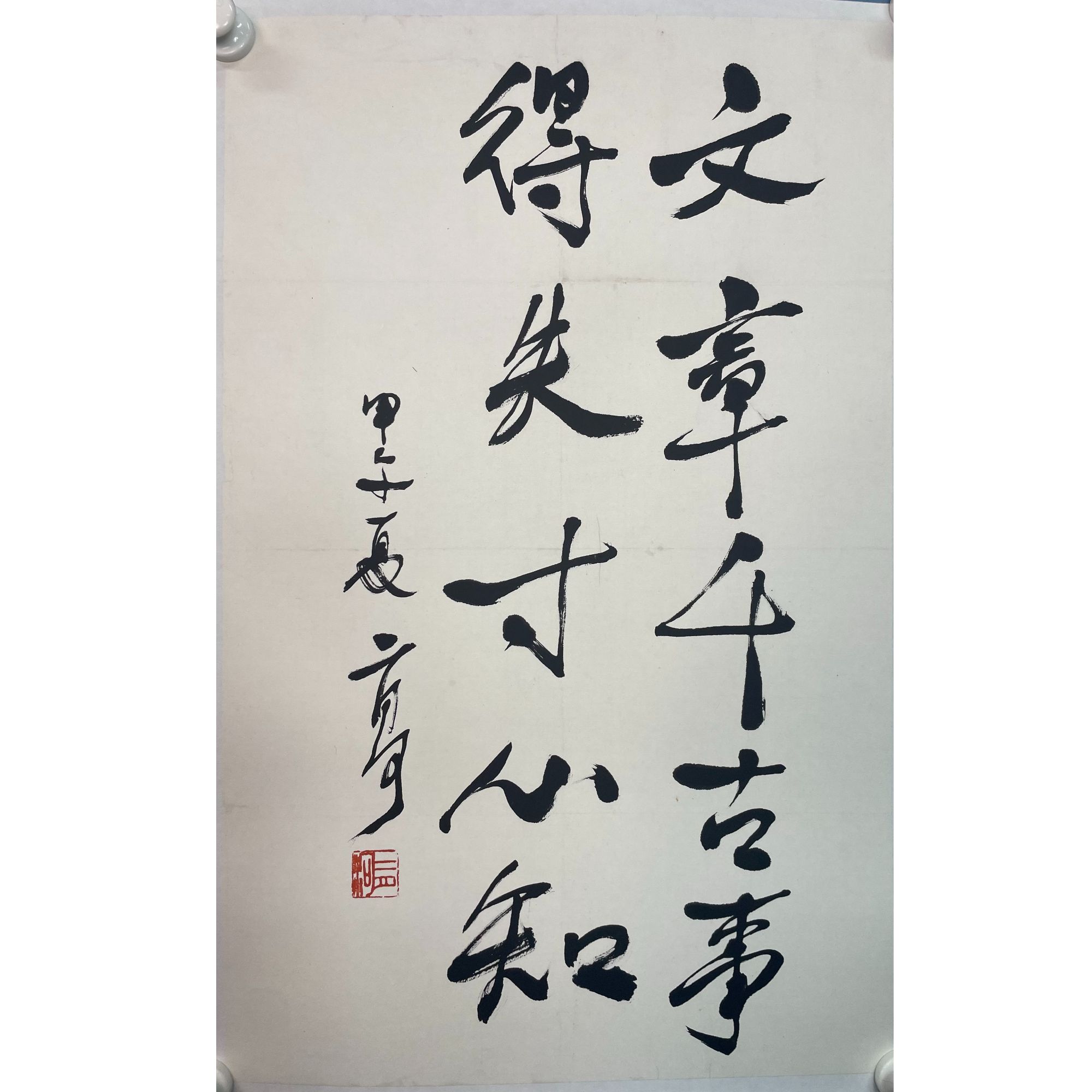 二月河 书法单片70*44约2.8平尺