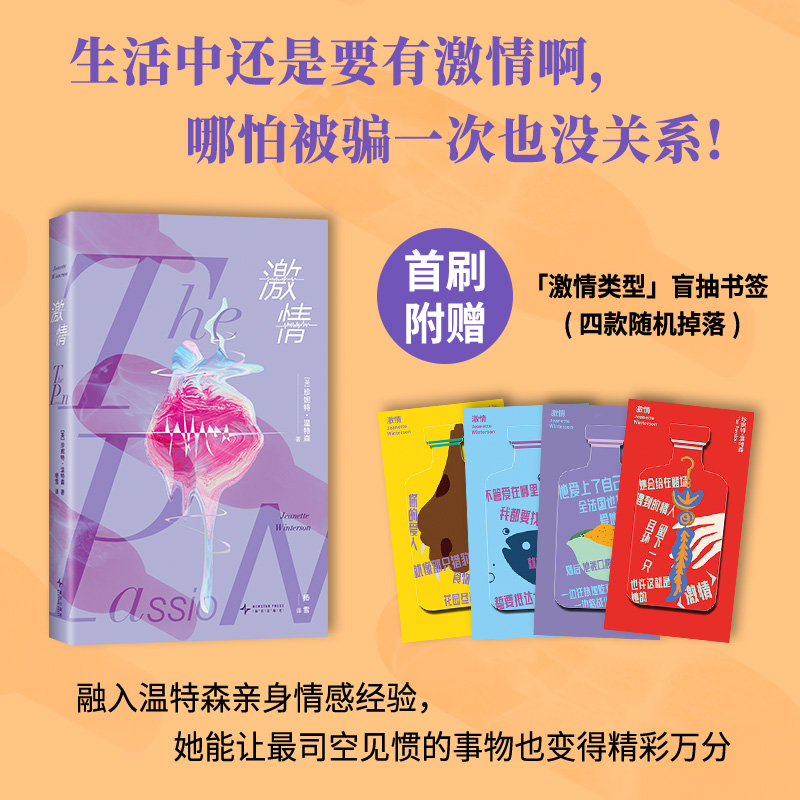 【当当】温特森：激情（《橘子不是唯一的水果》作者高口碑代表作