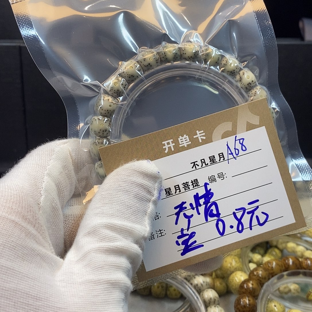 ɞ***࿐吊坠星月菩提11112222A68