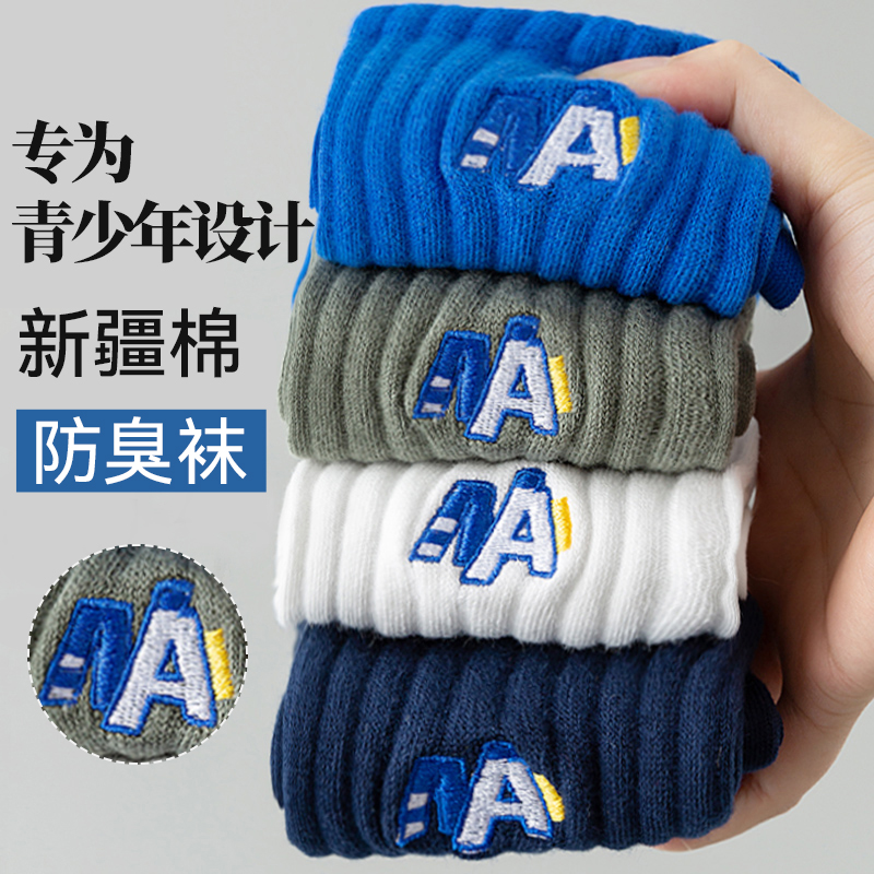 青少年袜子男款12-18岁秋冬季厚款100%纯棉全棉防臭新疆棉中筒袜