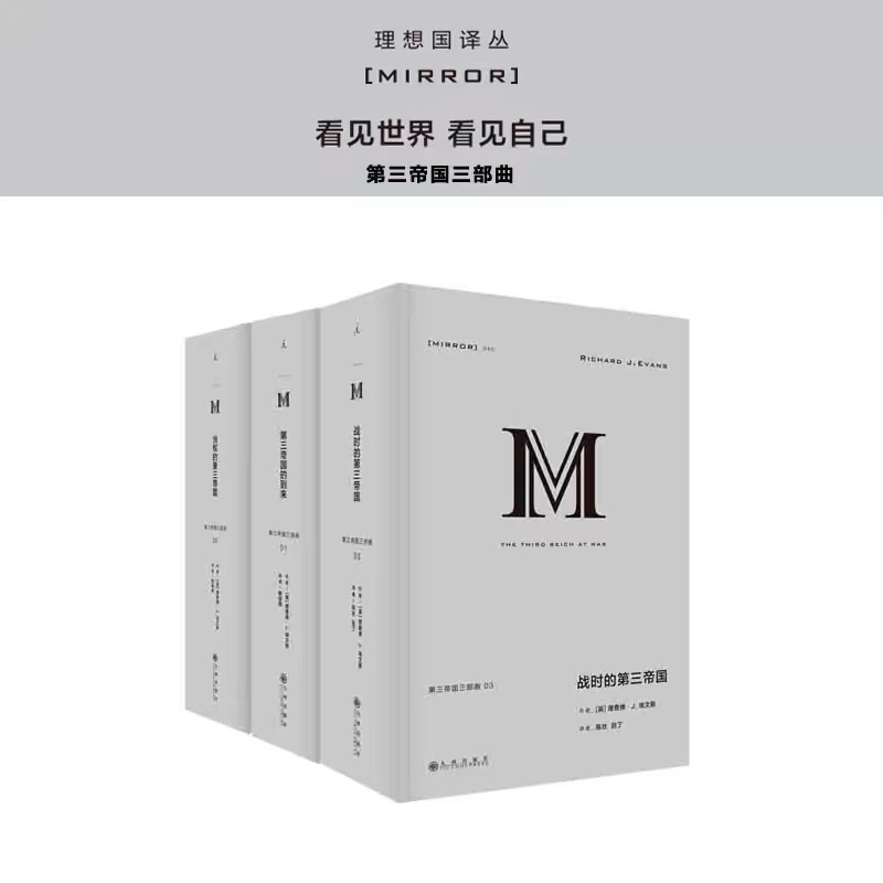第三帝国三部曲套装 正版微瑕图书