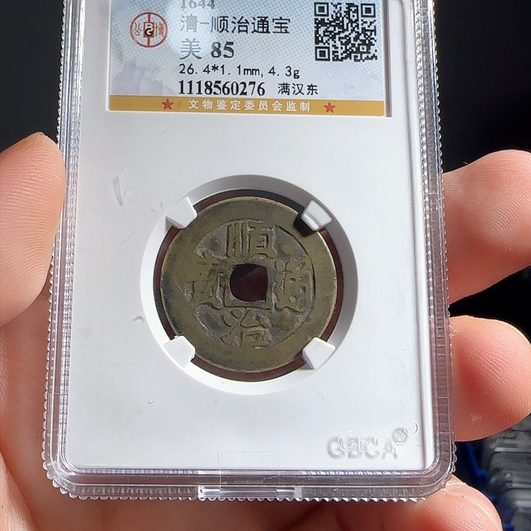 铜F评级封装盒子币一个