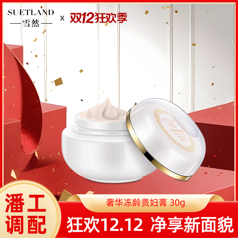 【潘】奢华冻龄贵妇膏滋润面霜