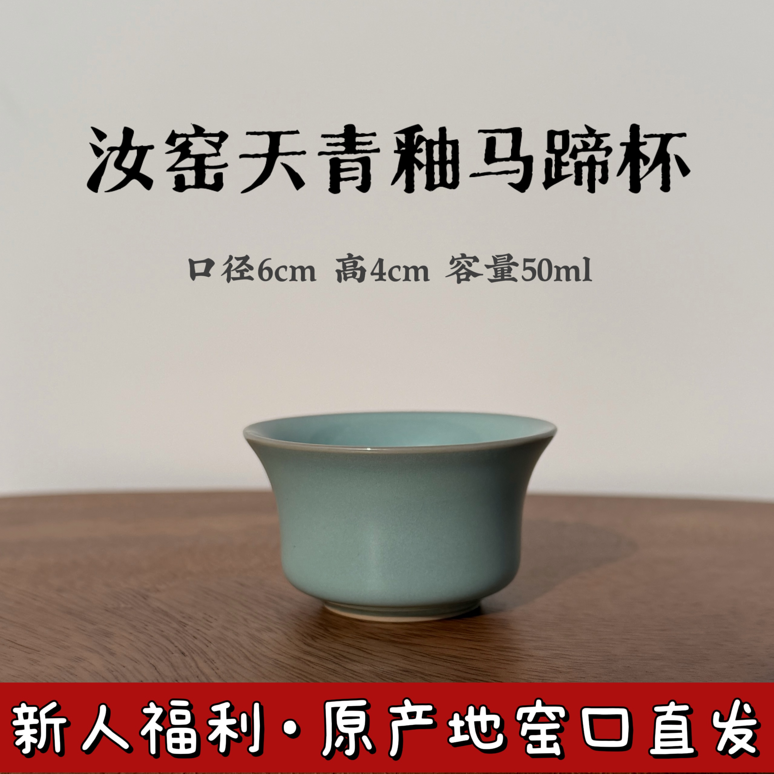 新粉福利天青釉马蹄杯｜汝州原矿釉香灰胎玛瑙釉蝉翼纹开片