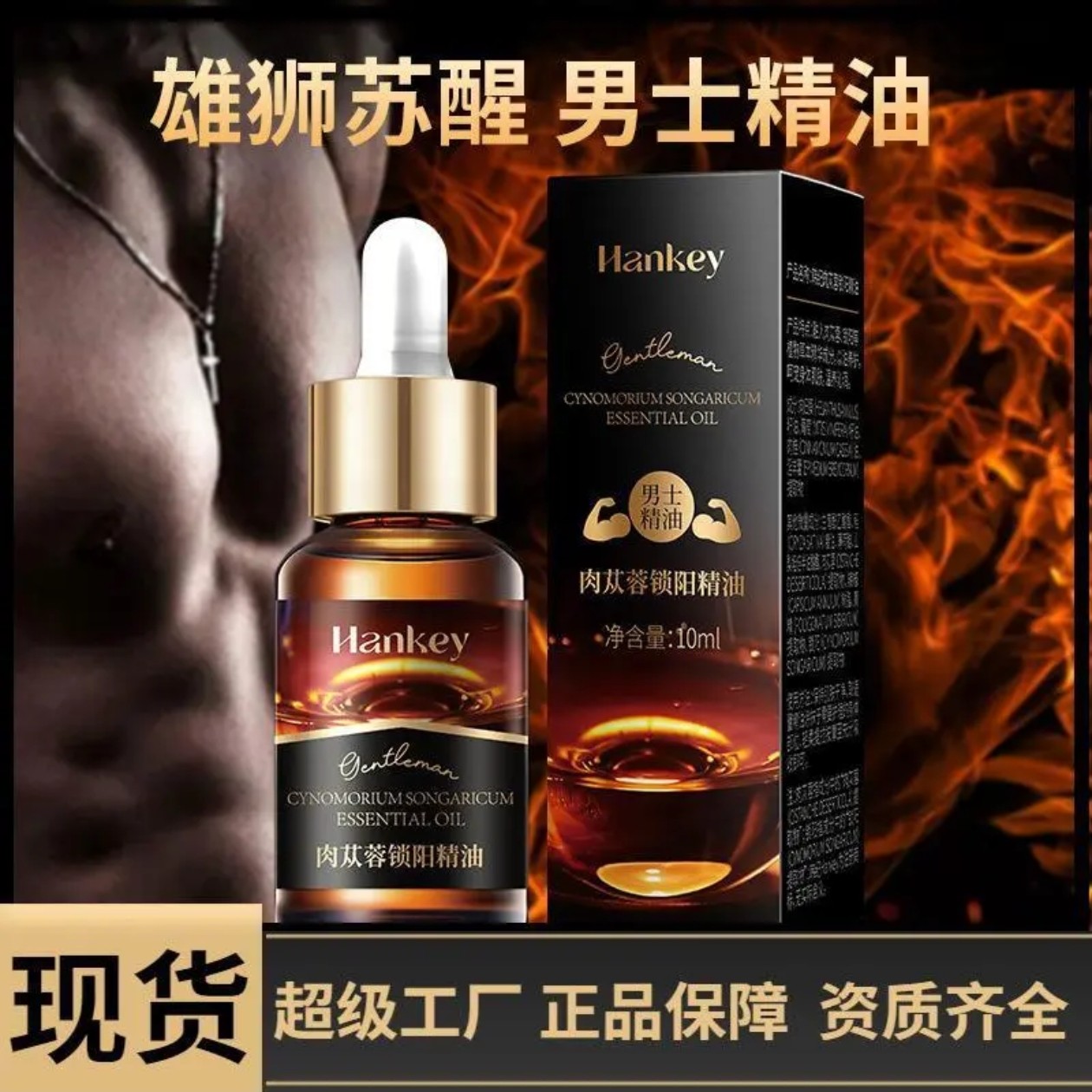 【男士专属】男士按摩精油养护涂抹滋润植物萃取调理