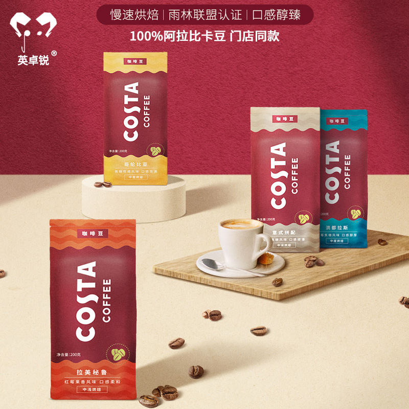 Costa/咖世家咖啡豆咖世家意式拼配 巴西咖啡豆现磨美式门店同款