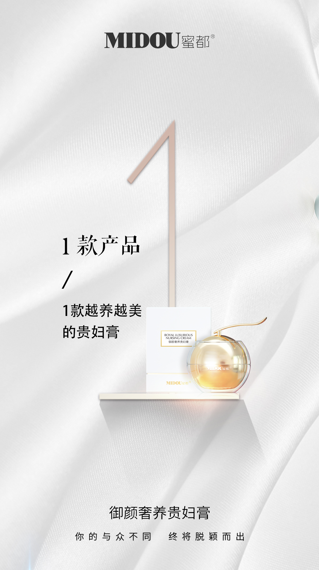 MIDOU御颜奢养贵妇膏