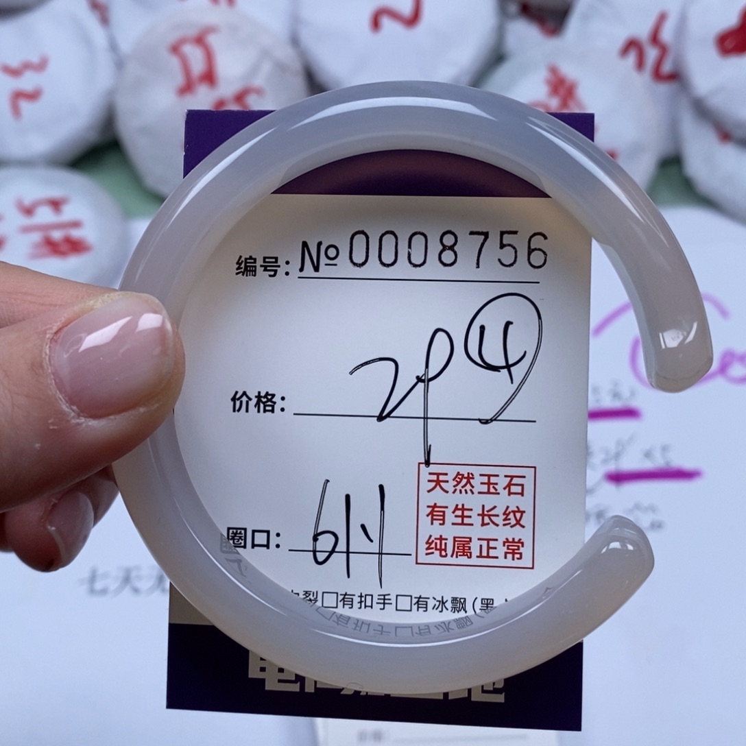 玛瑙/玉髓手镯未镶嵌8756