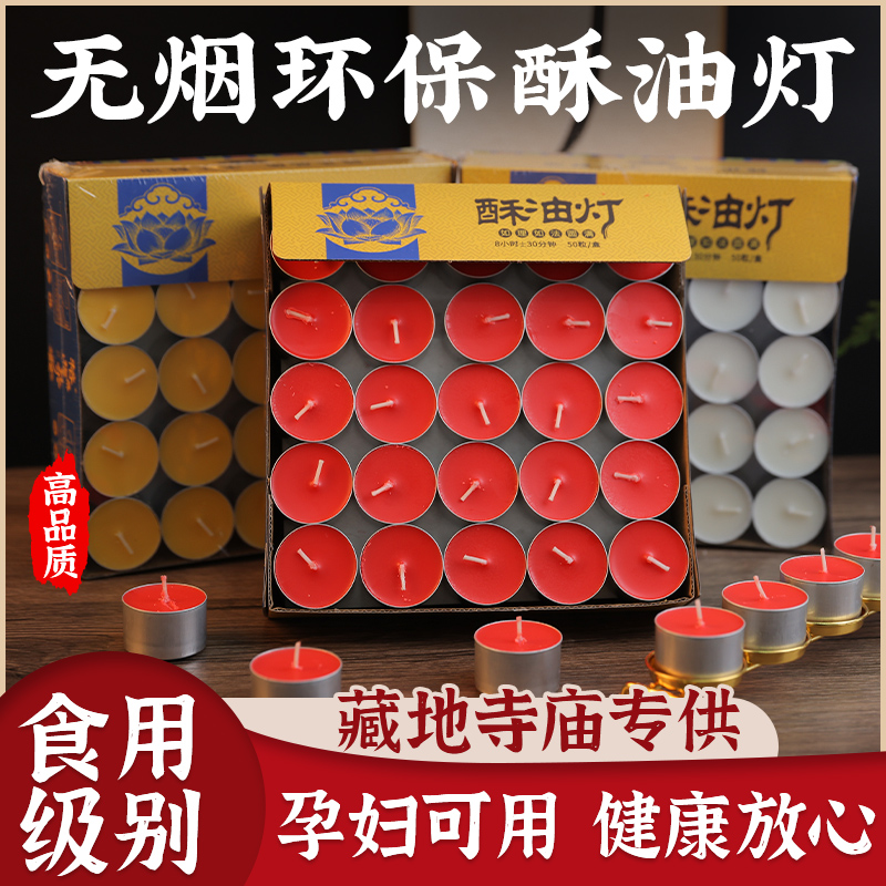 【直播专享】格桑梅朵酥油灯无烟无味家用可燃2小时8小时植物酥油