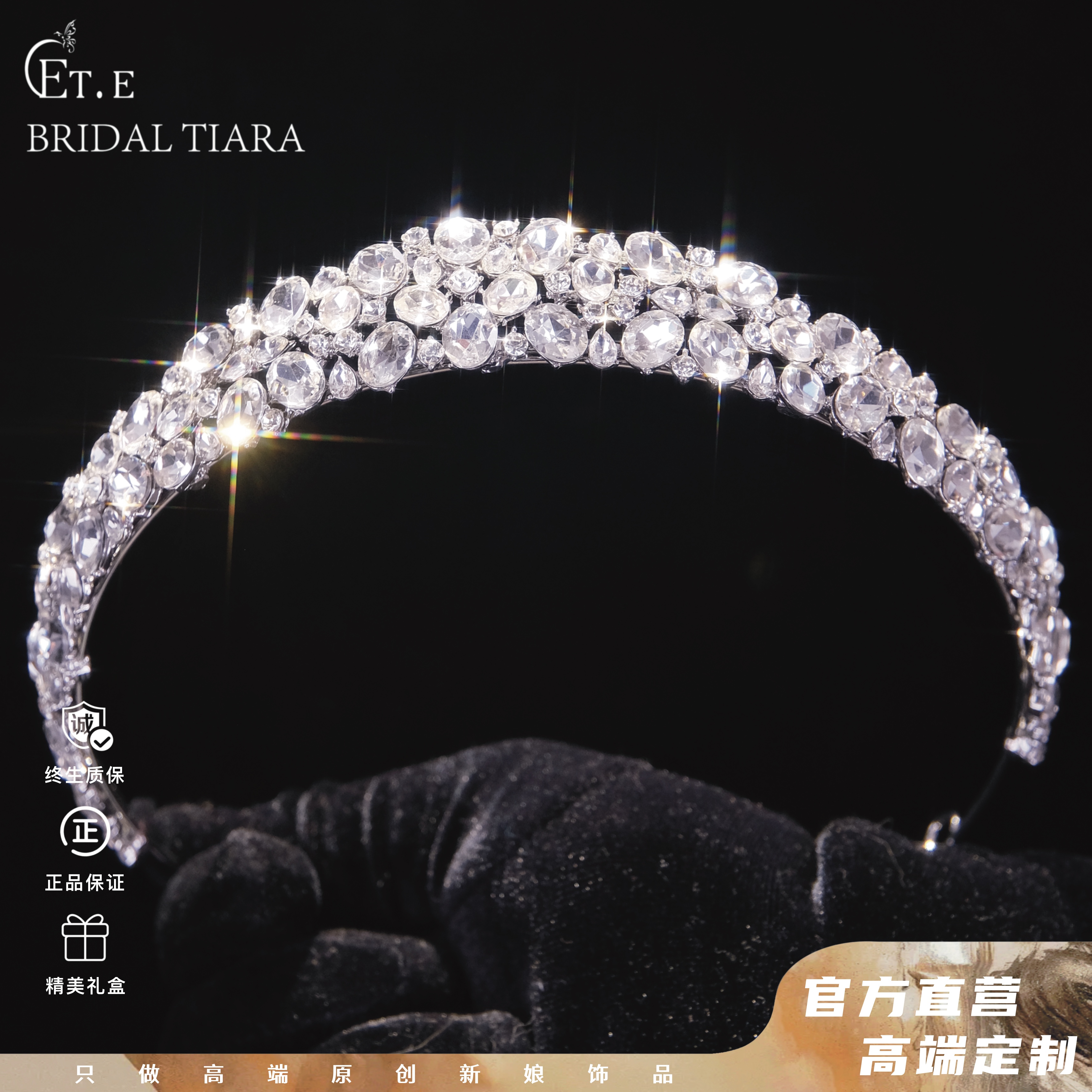 ETE新娘饰品水钻皇冠满钻头饰婚纱礼服配饰高级简约百搭多用18143