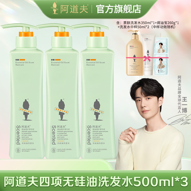 【浩子专属】阿道夫精油四项专研无硅油控油清爽洗发水
