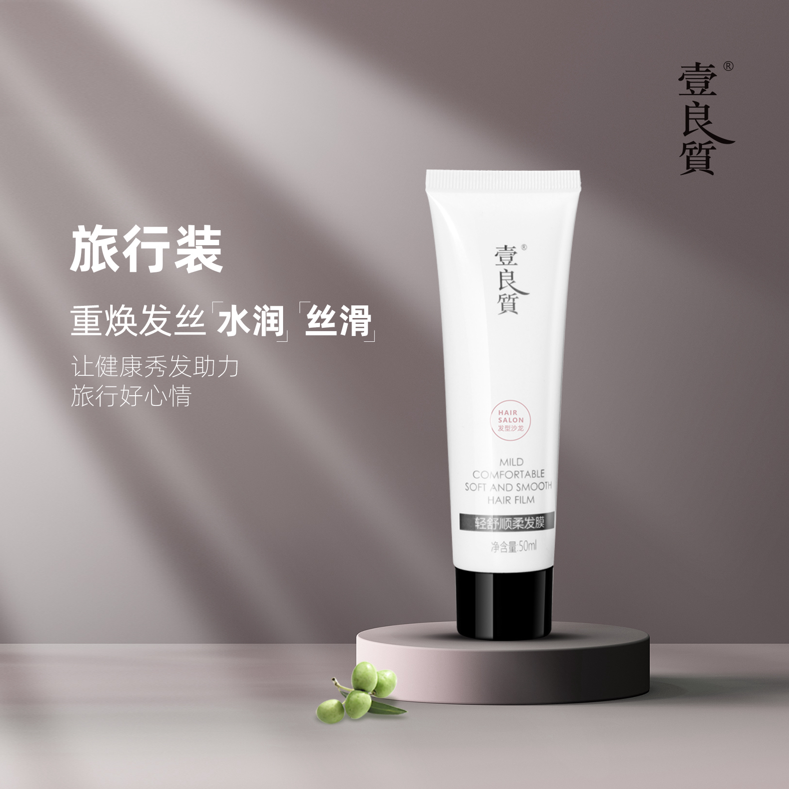 壹良质多肽久蛋白修复干枯补水柔顺护发发膜正品免蒸发膜拍一发二