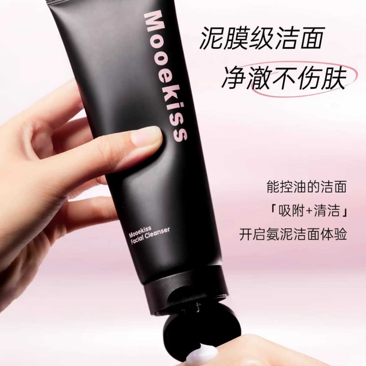 【小小米】Mooekiss木柯诗净润清颜洁面乳