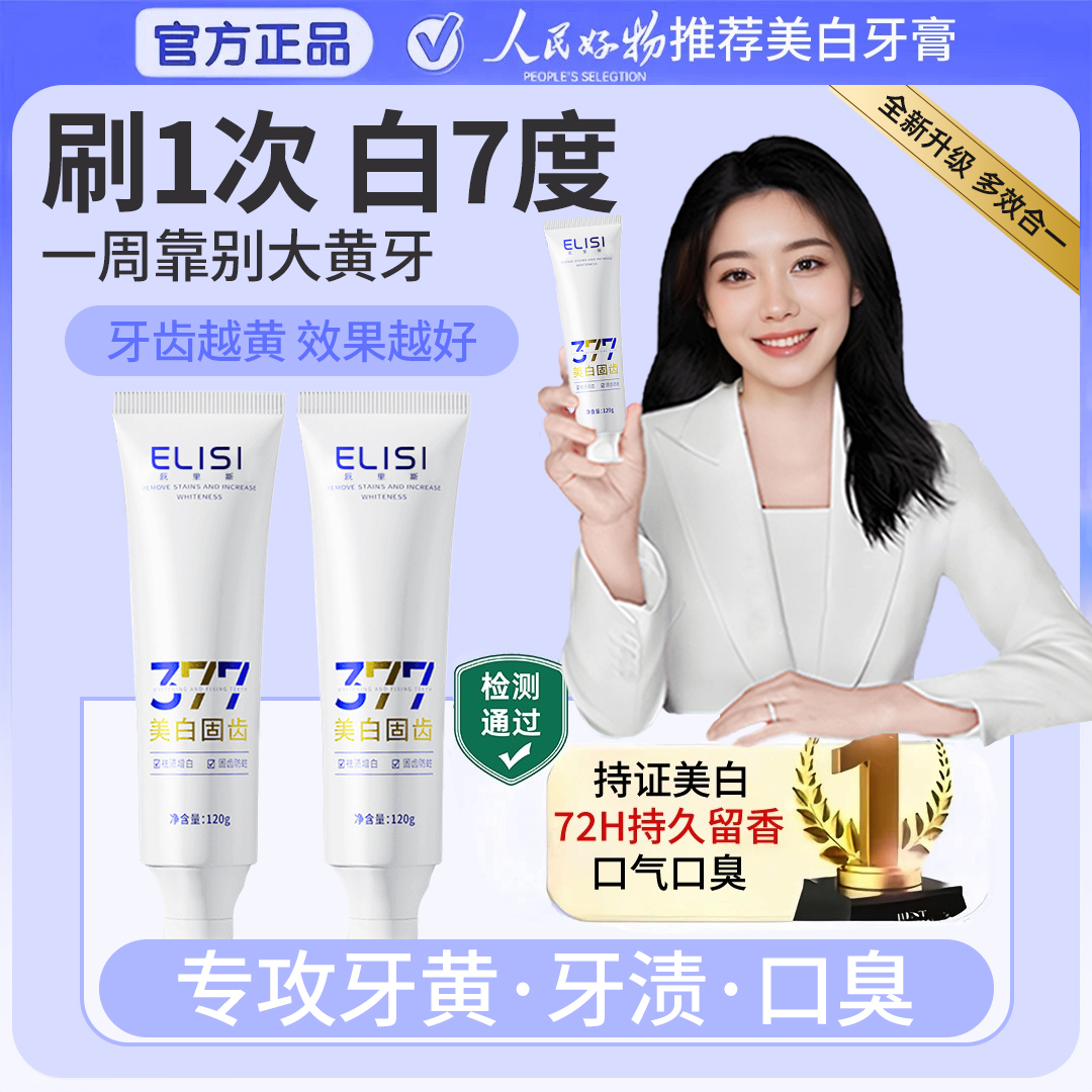 【官方正品✅】377美白固齿牙膏去烟黄渍益生菌护理清新口气持久留香
