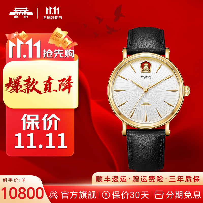 北京表【东方文化】系列商务个性经典潮流百搭防水经典男士机械腕表