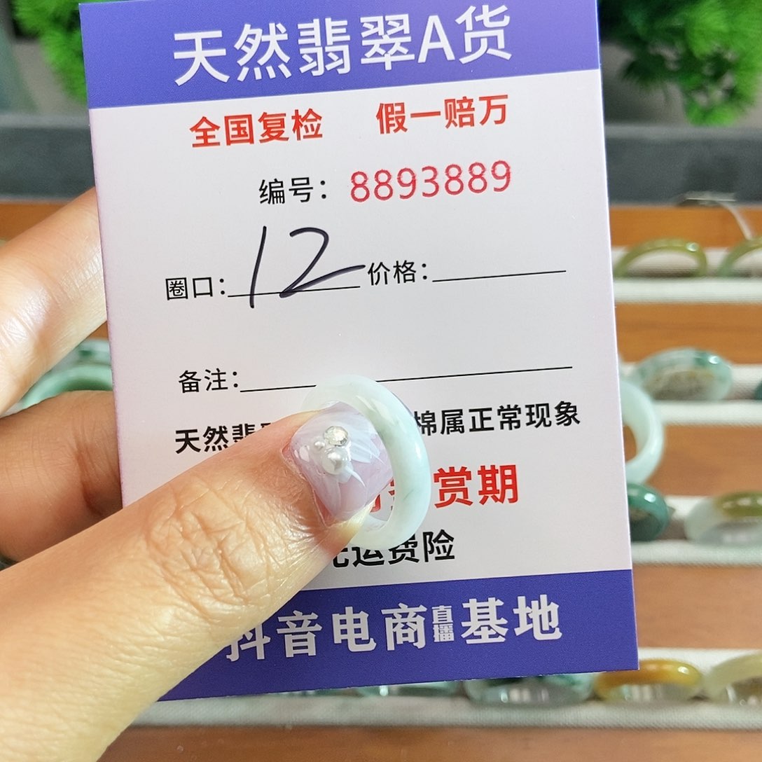 翡翠戒圈未镶嵌3889.......