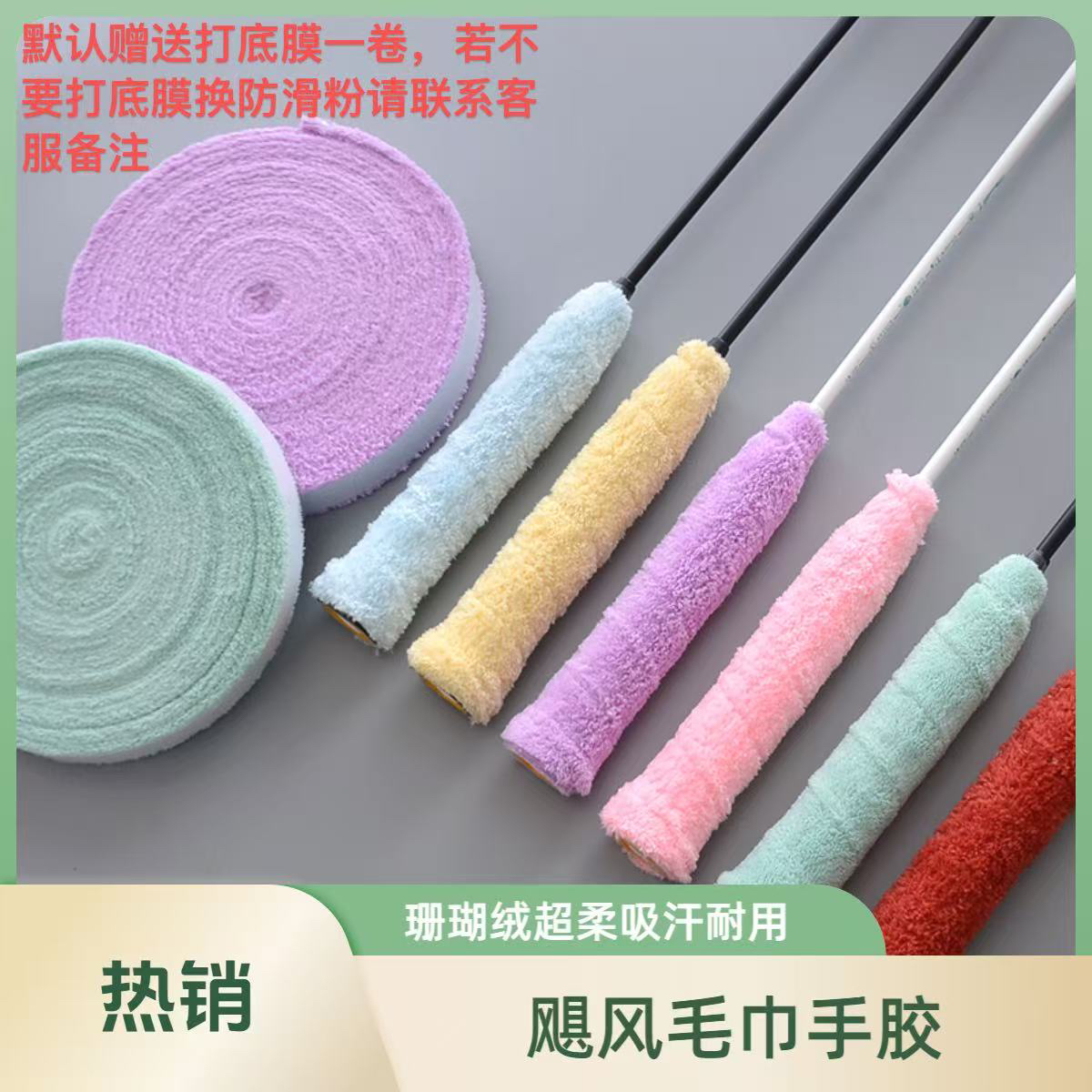 飓风10米珊瑚绒毛巾胶超柔软超吸汗（多色可选）舒适优质球拍缠手胶