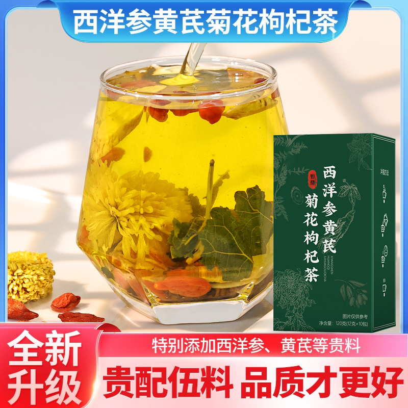 西洋参黄芪菊花枸杞茶独立包小包装组合茶泡水喝 z8-3商品图