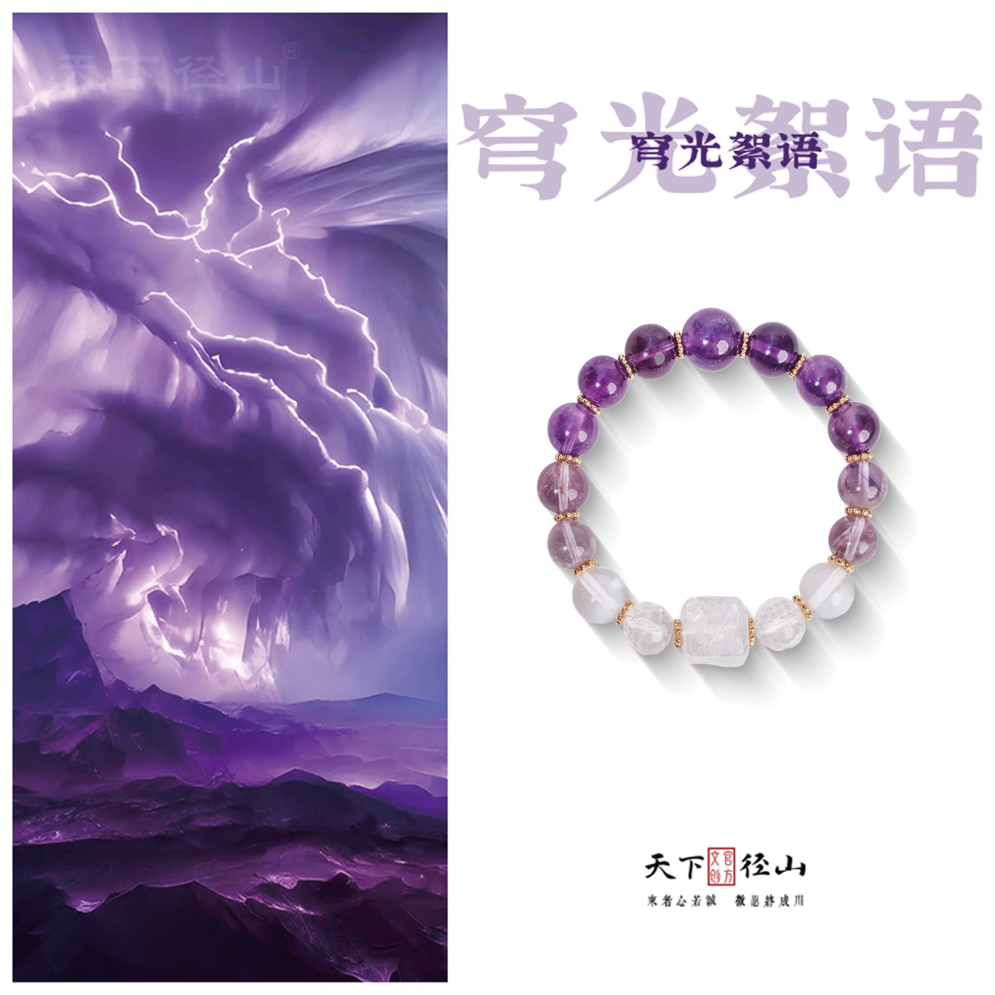 【穹光絮语】天下径山官方正品12mm+10mm紫水晶手串