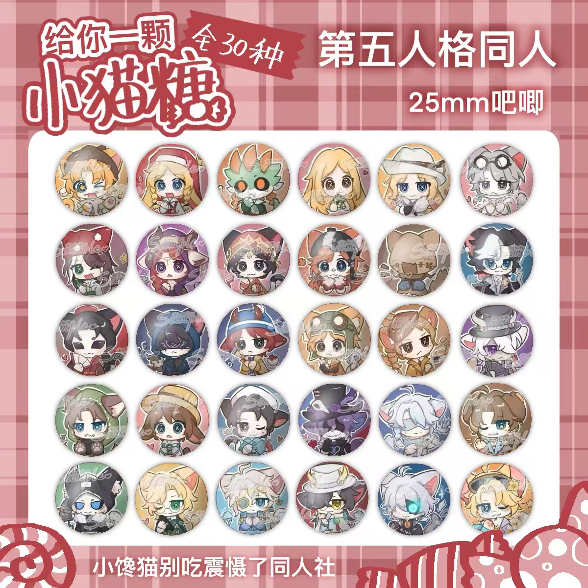 （拆盒）同人周边小猫糖系列迷你吧唧盲盒代拆