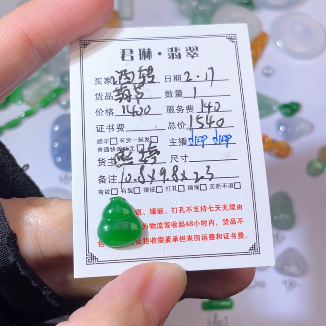 翡翠颈饰未镶嵌酒**肠