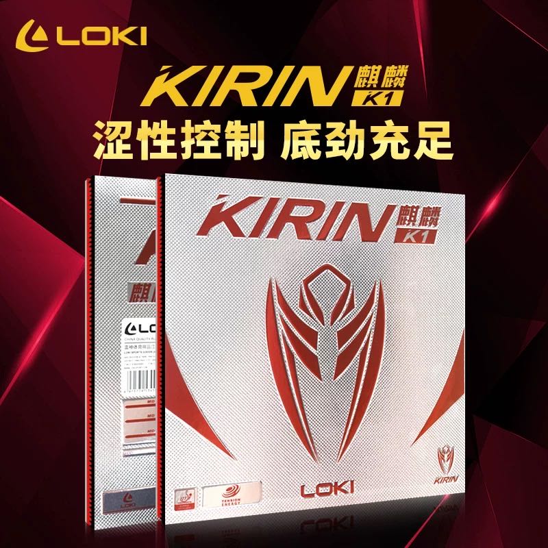 LOKI雷神乒乓球拍套胶麒麟k1涩性双面反胶昆仑海绵胶皮官旗正品