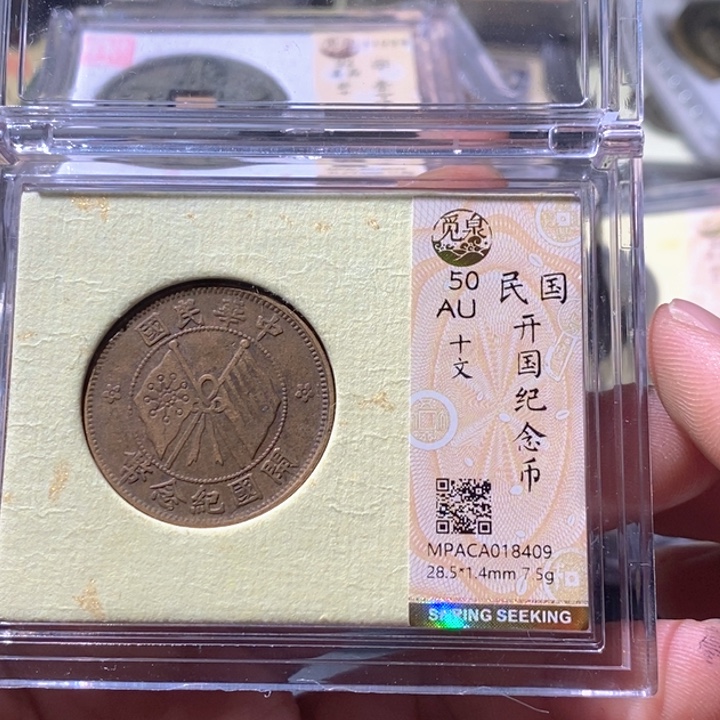 铜觅泉评级古钱币一枚 周浩