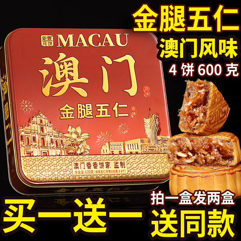 【买一送一】【澳门香香饼家】金腿五仁火腿月饼铁盒铁罐装广式