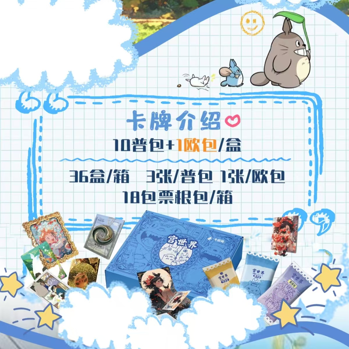 【平拆/欧盒】卡趣阁 宫崎骏 第三弹 收藏卡牌盲盒(代拆) Q