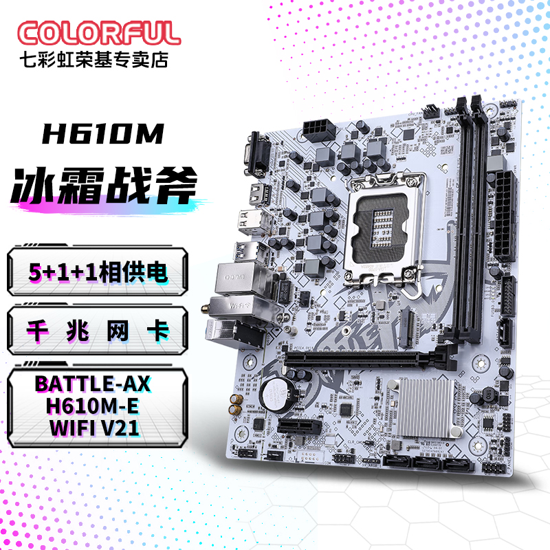 七彩虹H610M战斧电脑游戏主板支持WIFI酷睿12代13代14CPU单板无线